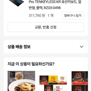 레이저 헌츠맨 V3 PRO tkl 팝니다 새상품입니다.