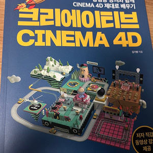 크리에이티브 cinema4d 시네마4d 도서팝니다