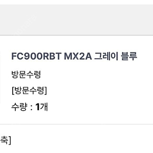 FC900RBT MX2A 그레이블루 영문 청축 팝니다(소장용, 거의 새것)