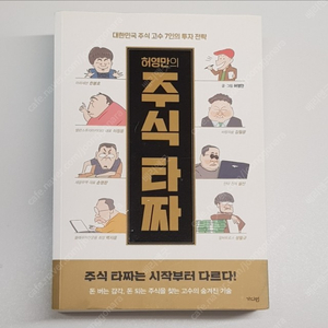 허영만의 주식타짜