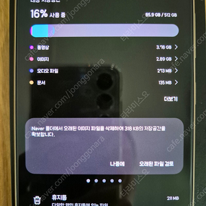 S24 울트라 512기가 그레이 S급(삼케플양도가능) 싸게 넘깁니다