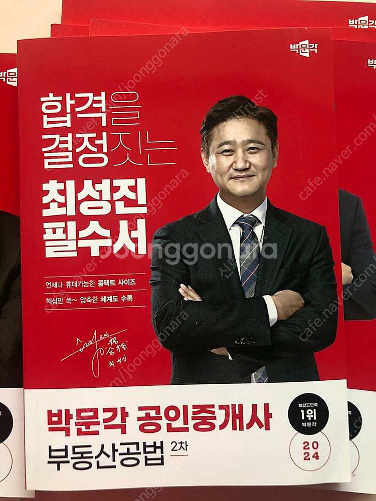 박문각 공인중개사--1