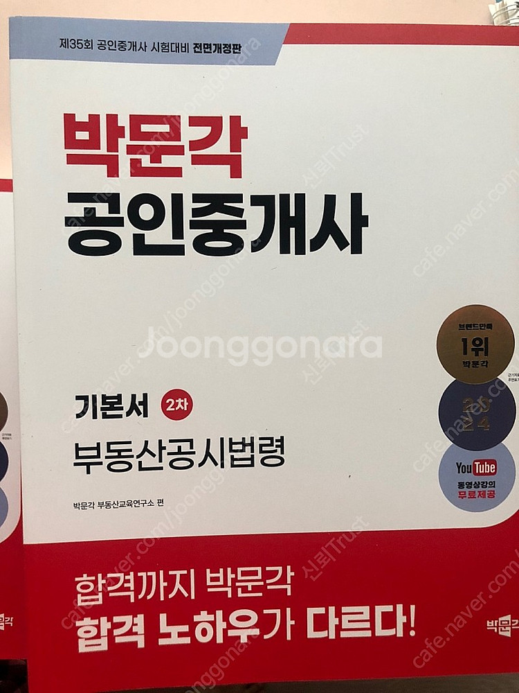 박문각 공인중개사--2
