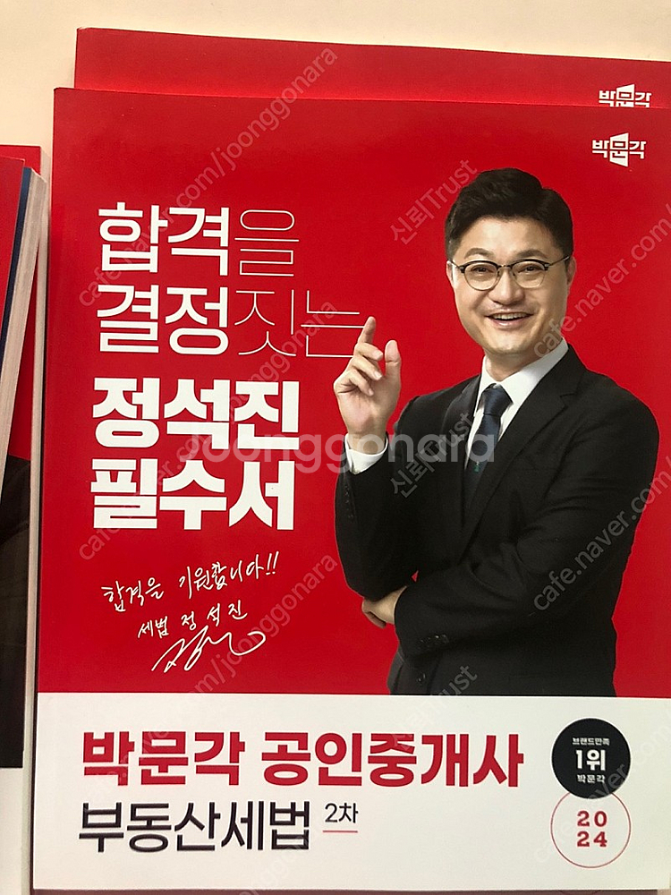 박문각 공인중개사--4