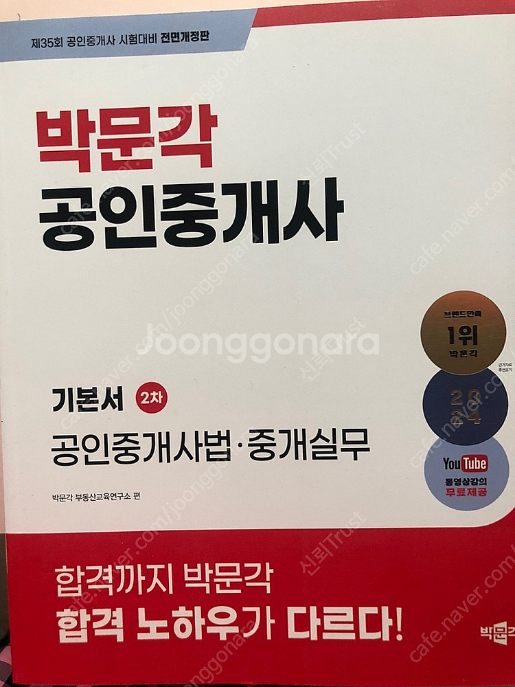 박문각 공인중개사--5