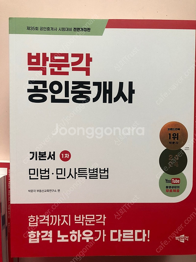 박문각 공인중개사--6