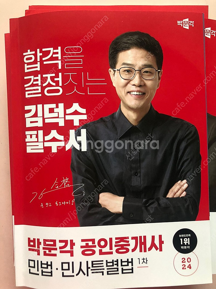 박문각 공인중개사--7