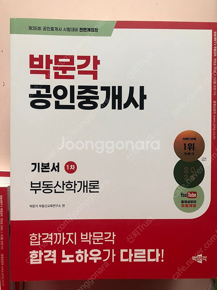 박문각 공인중개사--8