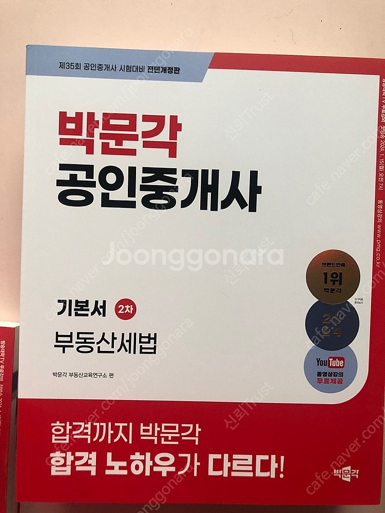 박문각 공인중개사--9