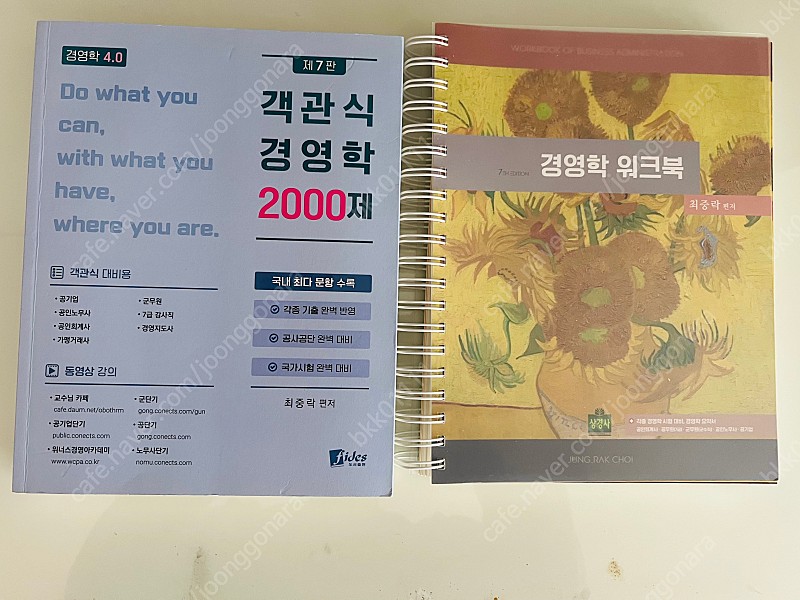 최중락 경영학 워크북7판 + 객관식경영학2000제 7판 새 재품 판매합니다