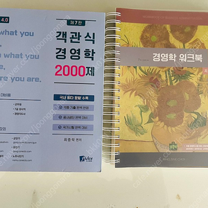 최중락 경영학 워크북7판 + 객관식경영학2000제 7판 새 재품 판매합니다