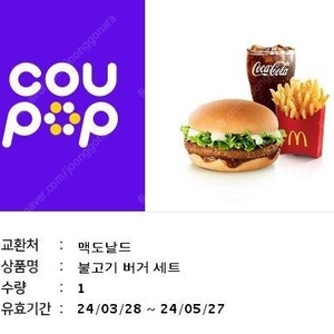 맥도날드 불고기버거세트 팝니다 4300원