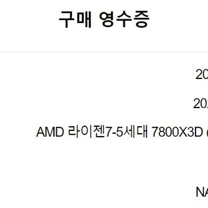 7800X3D 국내(대원CTS) 정품 미개봉 판매합니다