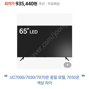 삼성 Crystal UHD 65인치 TV