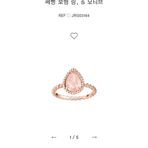 <구매> 부쉐론 반지 쎄뻥 보헴 / 핑크 로즈쿼츠