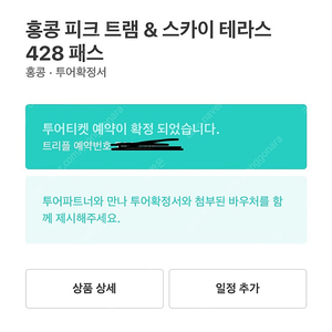 홍콩 피크트램 4/12 판매