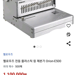 미사용 제본기 펠로우즈 e500