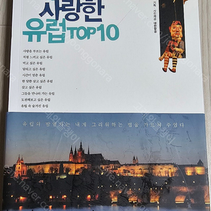 서울의 맛집/관광학개론/호텔경영론/여행사경영론/이탈리아 기행/장소의 의미/나의 아름다운비행/삶은 여행/도쿄에서 하늘을 보다/사람길 국토종주/네 멋대로 행복하라/세상의끝 오로라/여전