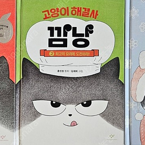 고양이 해결사 깜냥 1,2,4