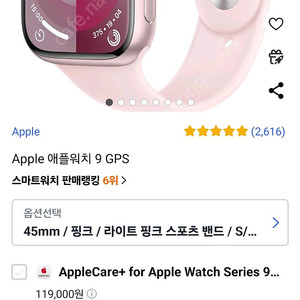 애플워치 9 45mm gps 핑크 새상품 포장 안뜯음