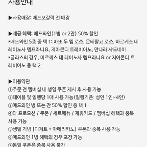 매드포갈릭 생일쿠폰 +매드와인50%쿠폰