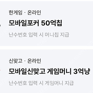 한게임 포커 25억 + 맞고 1.5억쿠폰 판매합니다. (일괄판매)