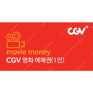 CGV 영화 예매권 관람권 9900원 >>> 거래내역다수