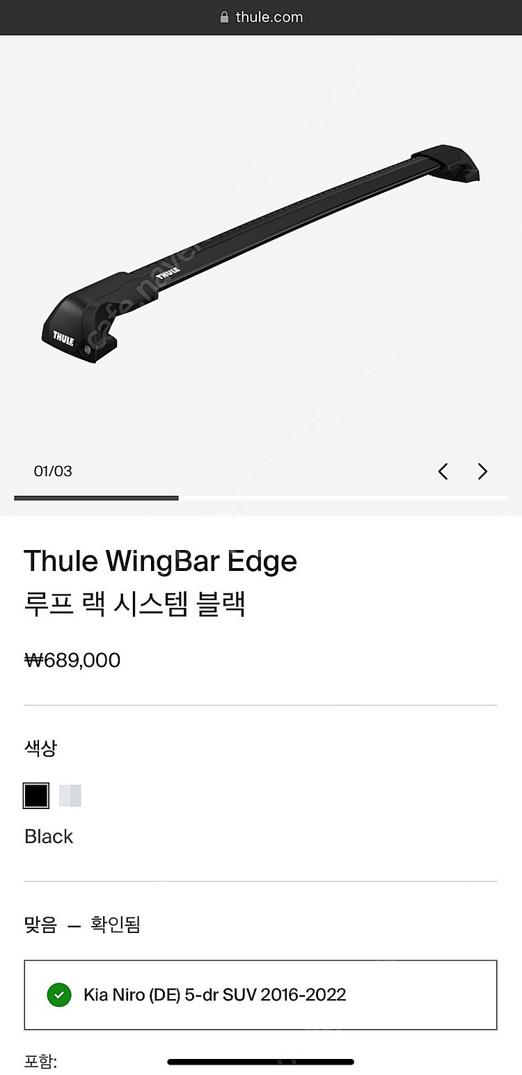 툴레 가로바 윙바엣지 블랙(9592) / 니로 전용키트--1
