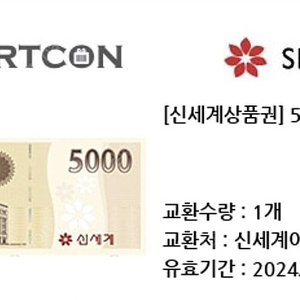 신세계상품권5000원권 팝니다