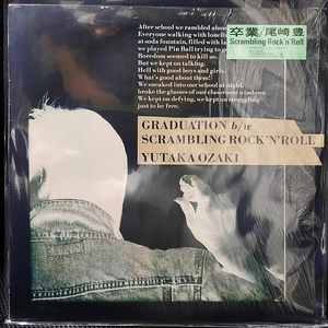 오자키 유타카 尾崎豊 卒業(Graduation, 졸업) 12인치 싱글