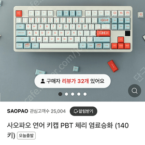 사오파오 연어 PBT 키캡 체리프로파일