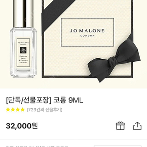 조말론 향수 - 블랙베리앤베이 9ml 미개봉