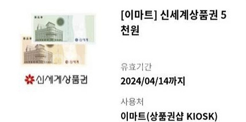신세계상품권 15000원 모바일교환권--1