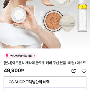 세라믹 글로우 쿠션 +미스트