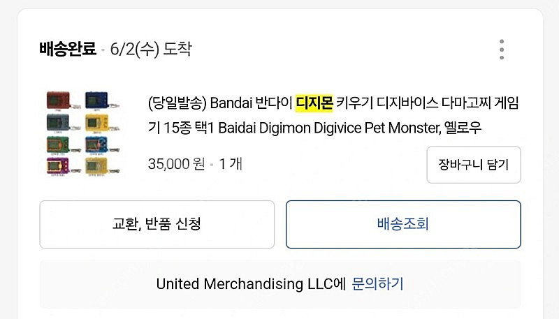 디지몬 다마고치 20주년 기념 오리지널 팝니다--1