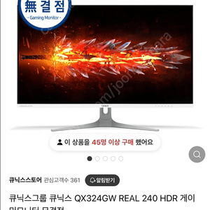 큐닉스 32인치 240hz 모니터 qx324gw real 240 hdr