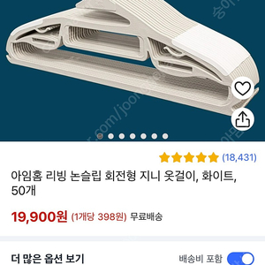 아임홈리빙 옷걸이 100개 한박스