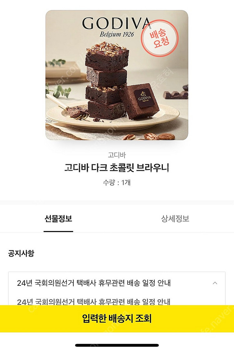 고디바 다크 초콜릿 브라우니 팔아요--1