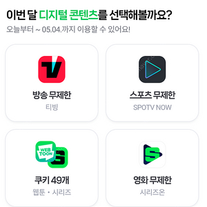 [판매] 네이버 멤버십 쿠키 49개 디지털컨텐츠 2500원