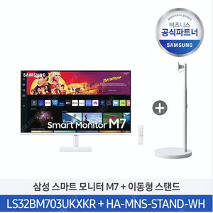 삼성 삼텐바이미 스마트모니터 (LS32BM703UKXKR) + 거치대 세트