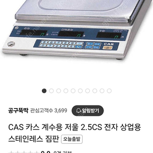 카스 CS타입 2.5CS 계수용 전자저울 카운팅 저울