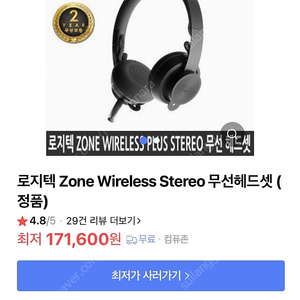 로지텍 Zone wireless stereo 헤드셋
