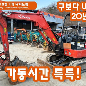 굴삭기 포크레인 구보다3.5톤 U35 20년식 팝니다!