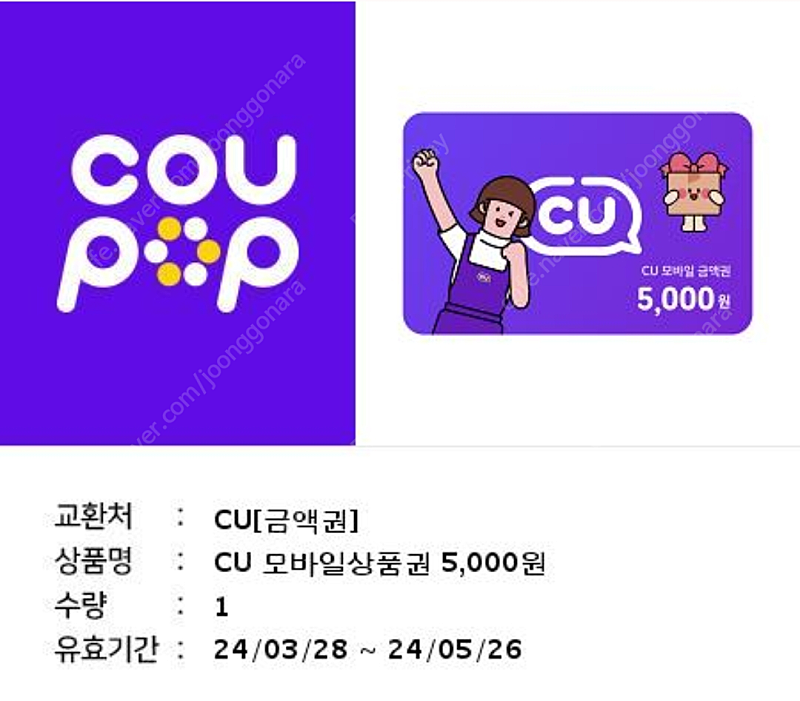 CU 모바일상품권 5000원권 4장 팝니다 (~5/26)