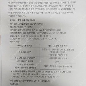 아이초이스 파르나스 제주호텔 디럭스룸 숙박권(또는 인터컨티넨탈 클래식룸) , 주중 뷔페이용권, 레스토랑 이용권 등