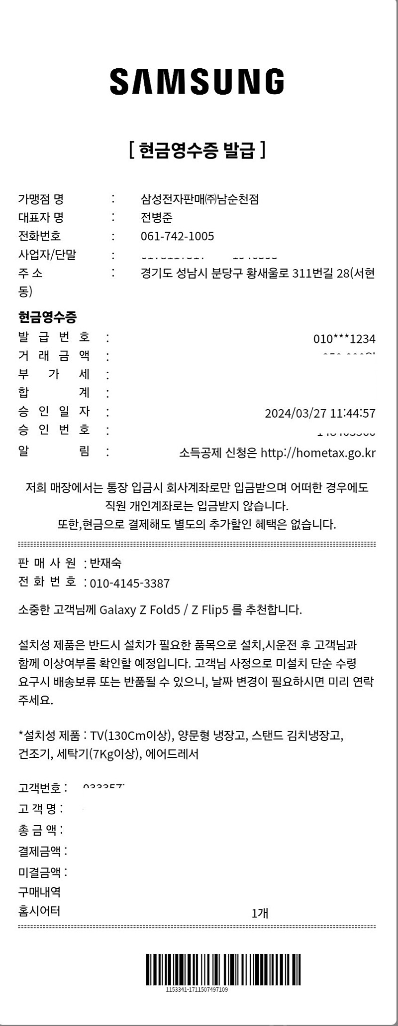 삼성 사운드바 HW-Q930C [24년3월27일구매]