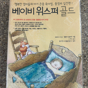 베이비위스퍼골드