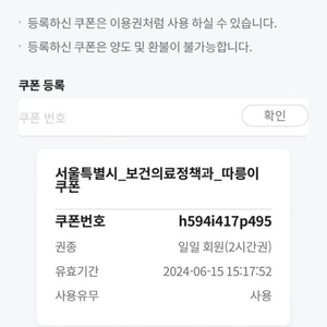 따릉이 2시간 이용 쿠폰 팝니다 3개 보유