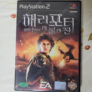 해리포터와 불의잔(PS2)-가격내림-