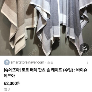 배색 판쵸숄 케이프,베이지색상, free사이즈, 숄, 케이프,